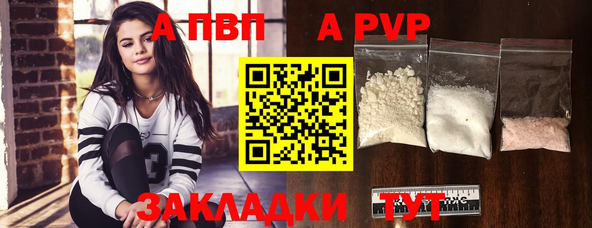 A PVP Соль  Вход с VPN  Лабинск  Альфа ПВП  где найти   А ПВП Crystall 