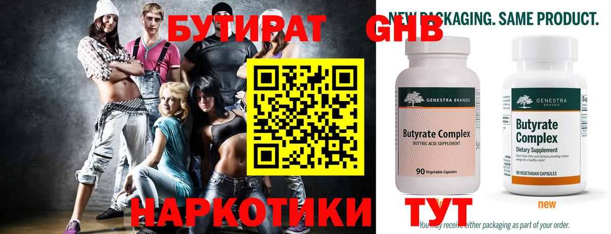 БУТИРАТ GHB  Бутират  Лабинск  Вход с VPN 