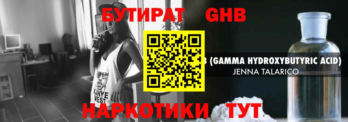 Бутират вода Лабинск