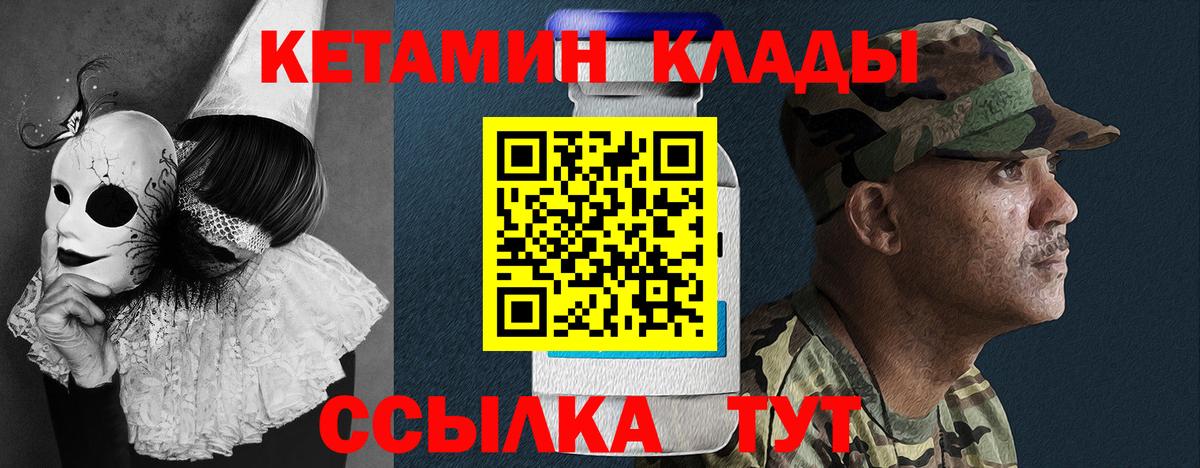 Лабинск  КЕТАМИН ketamine  Кетамин VHQ  Вход с VPN 