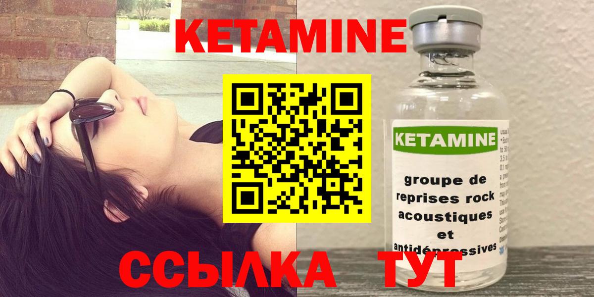 Кетамин ketamine Лабинск